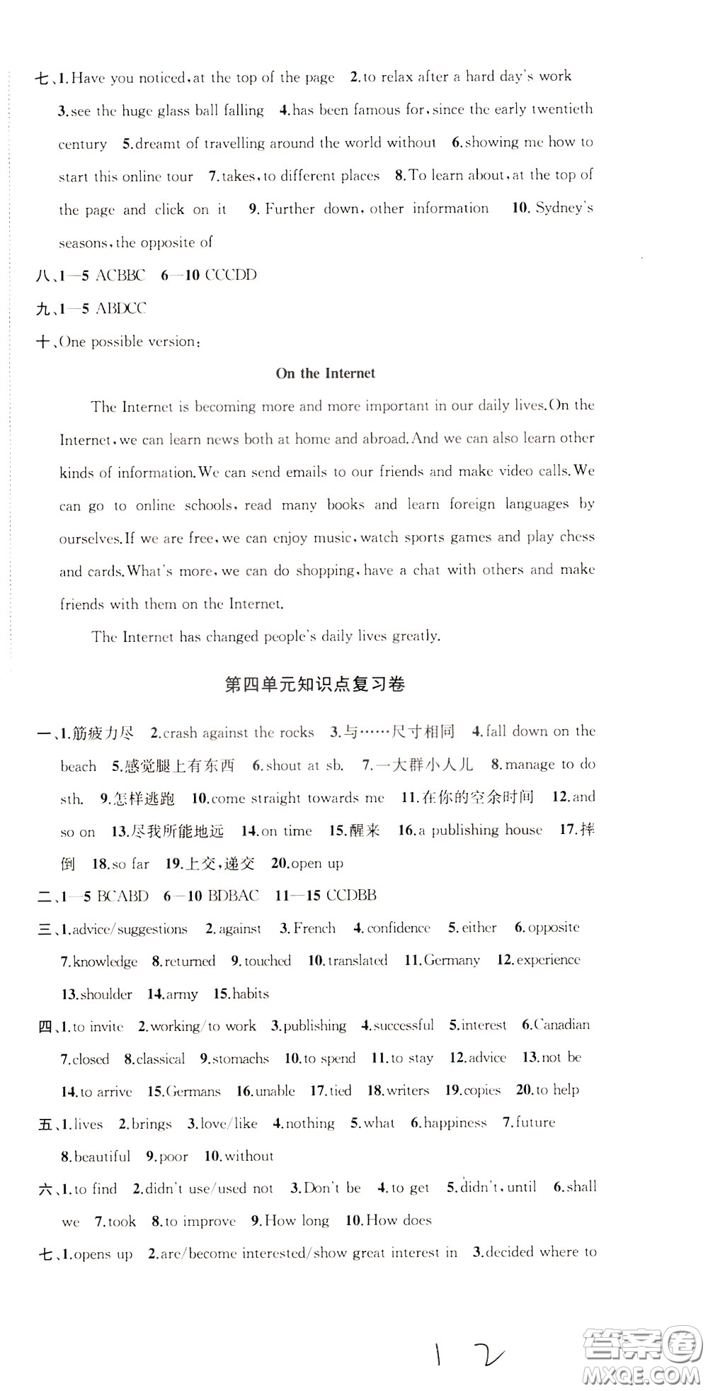 2020版沖刺名校大試卷八年級下冊英語國標(biāo)江蘇版參考答案