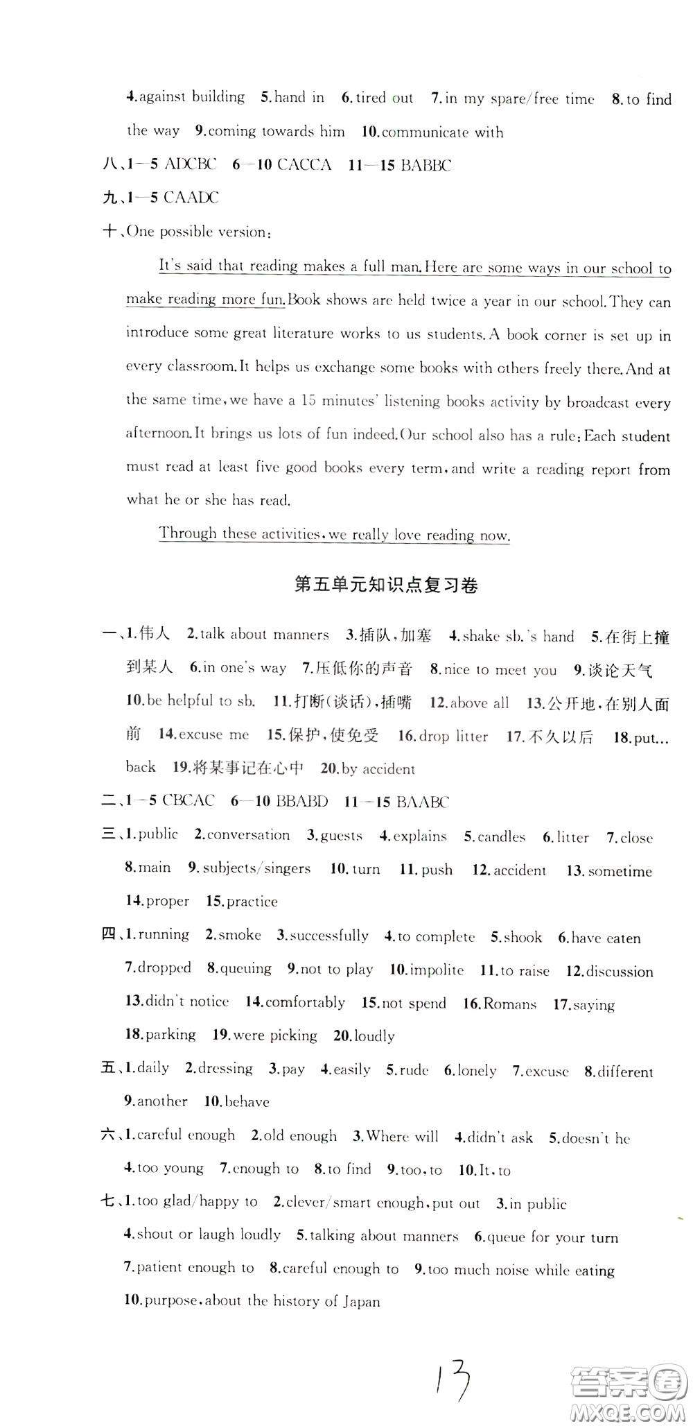 2020版沖刺名校大試卷八年級下冊英語國標(biāo)江蘇版參考答案