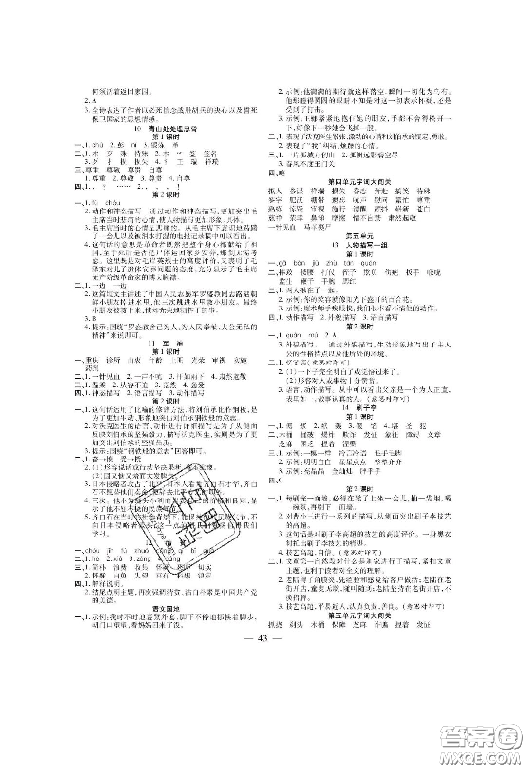 2020年激活思維智能訓(xùn)練五年級(jí)語文下冊(cè)人教版答案