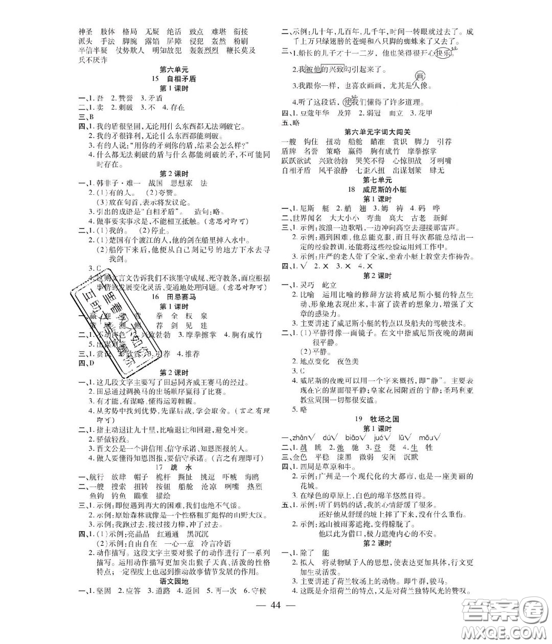 2020年激活思維智能訓(xùn)練五年級(jí)語文下冊(cè)人教版答案