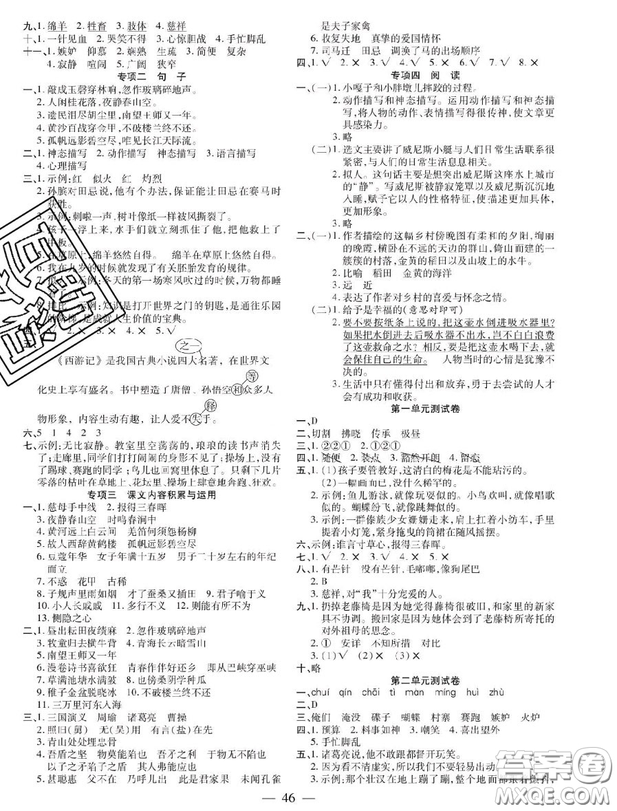 2020年激活思維智能訓(xùn)練五年級(jí)語文下冊(cè)人教版答案