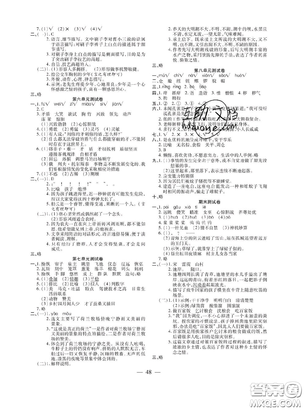 2020年激活思維智能訓(xùn)練五年級(jí)語文下冊(cè)人教版答案