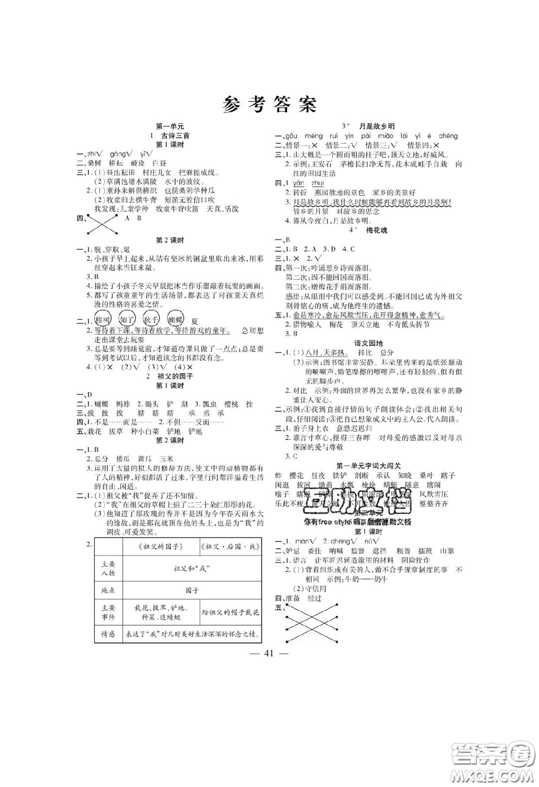 2020年激活思維智能訓(xùn)練五年級(jí)語文下冊(cè)人教版答案