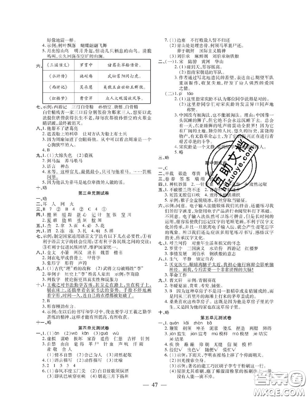 2020年激活思維智能訓(xùn)練五年級(jí)語文下冊(cè)人教版答案