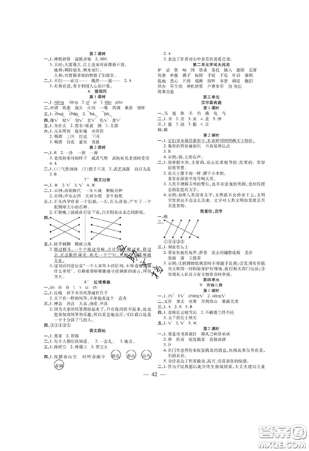 2020年激活思維智能訓(xùn)練五年級(jí)語文下冊(cè)人教版答案