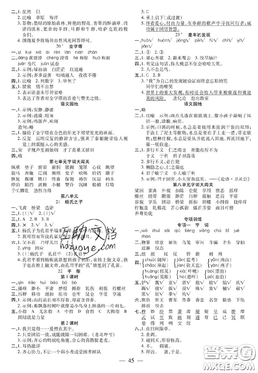 2020年激活思維智能訓(xùn)練五年級(jí)語文下冊(cè)人教版答案