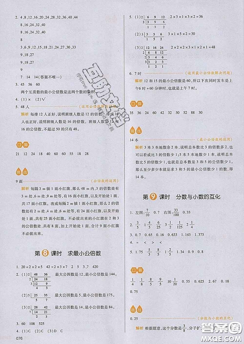 2020新版一本我愛寫作業(yè)小學(xué)數(shù)學(xué)五年級(jí)下冊(cè)青島版答案