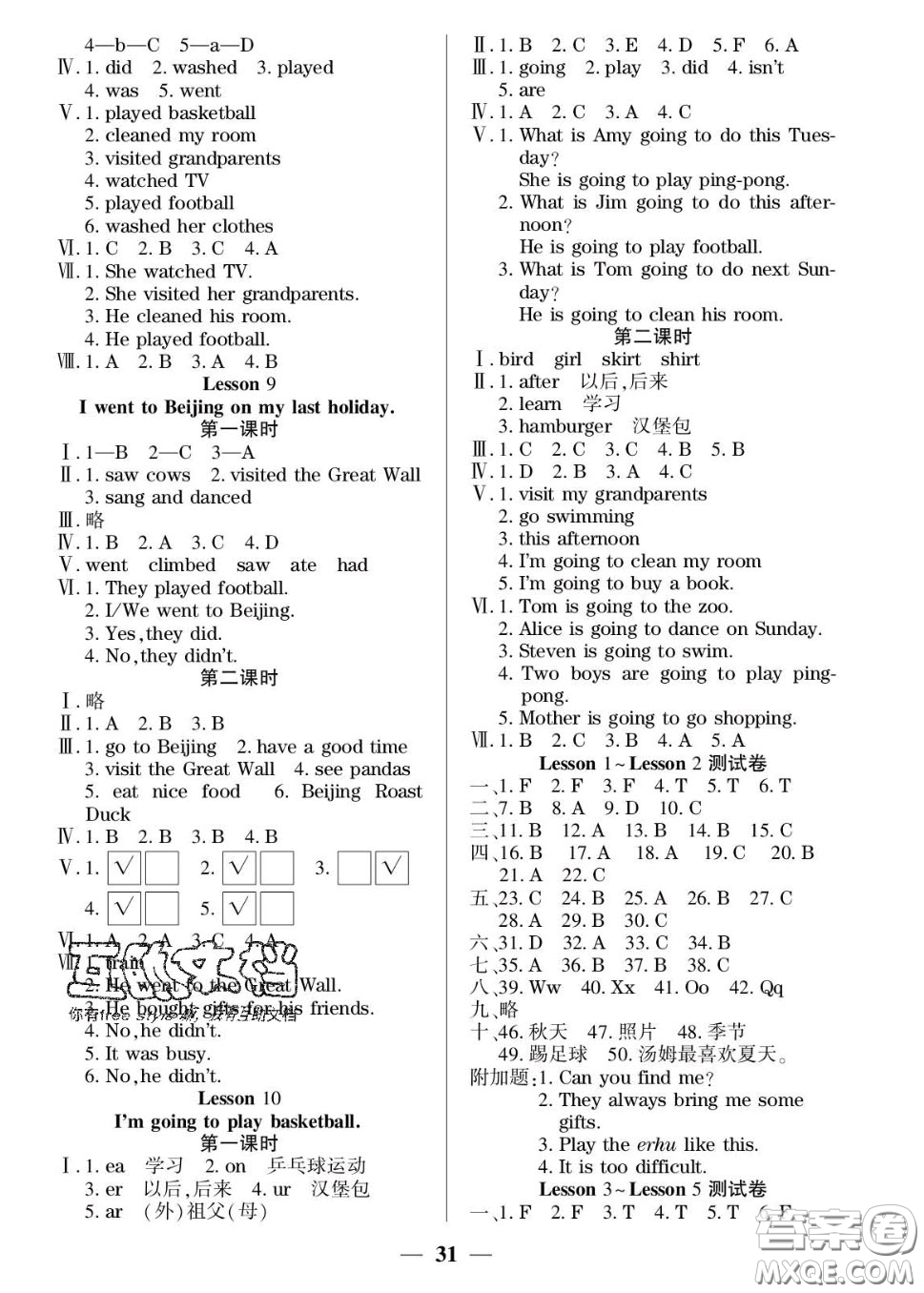 2020年激活思維智能訓(xùn)練五年級(jí)英語下冊(cè)接力版答案