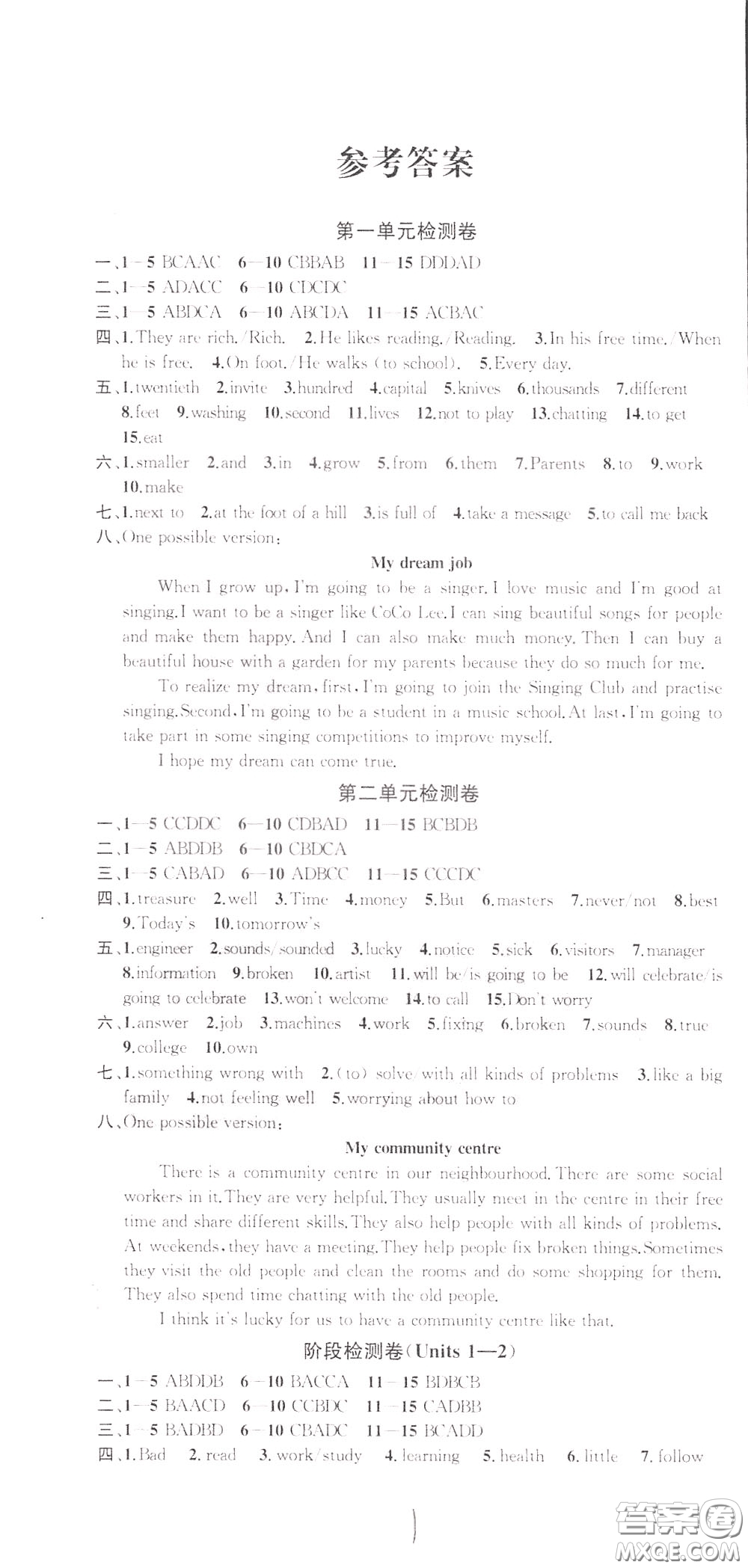 2020版沖刺名校大試卷七年級(jí)下冊(cè)英語(yǔ)國(guó)標(biāo)江蘇版參考答案