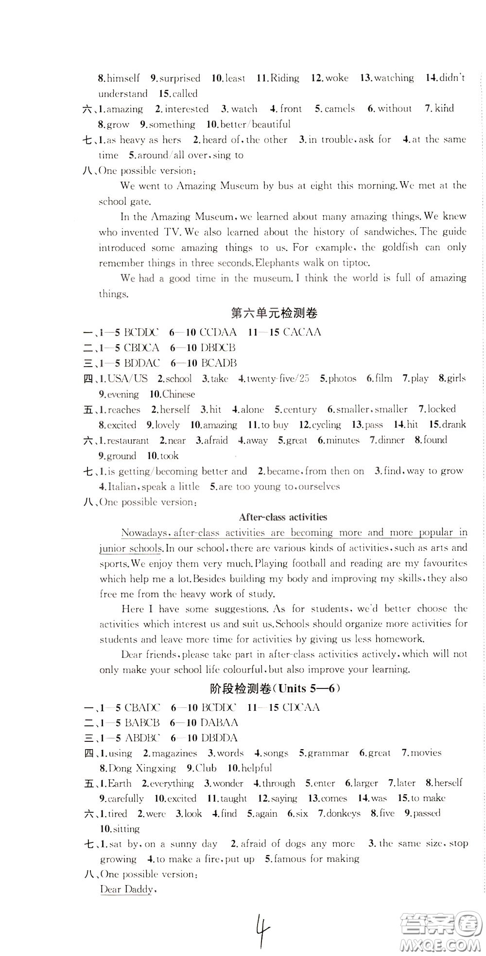 2020版沖刺名校大試卷七年級(jí)下冊(cè)英語(yǔ)國(guó)標(biāo)江蘇版參考答案