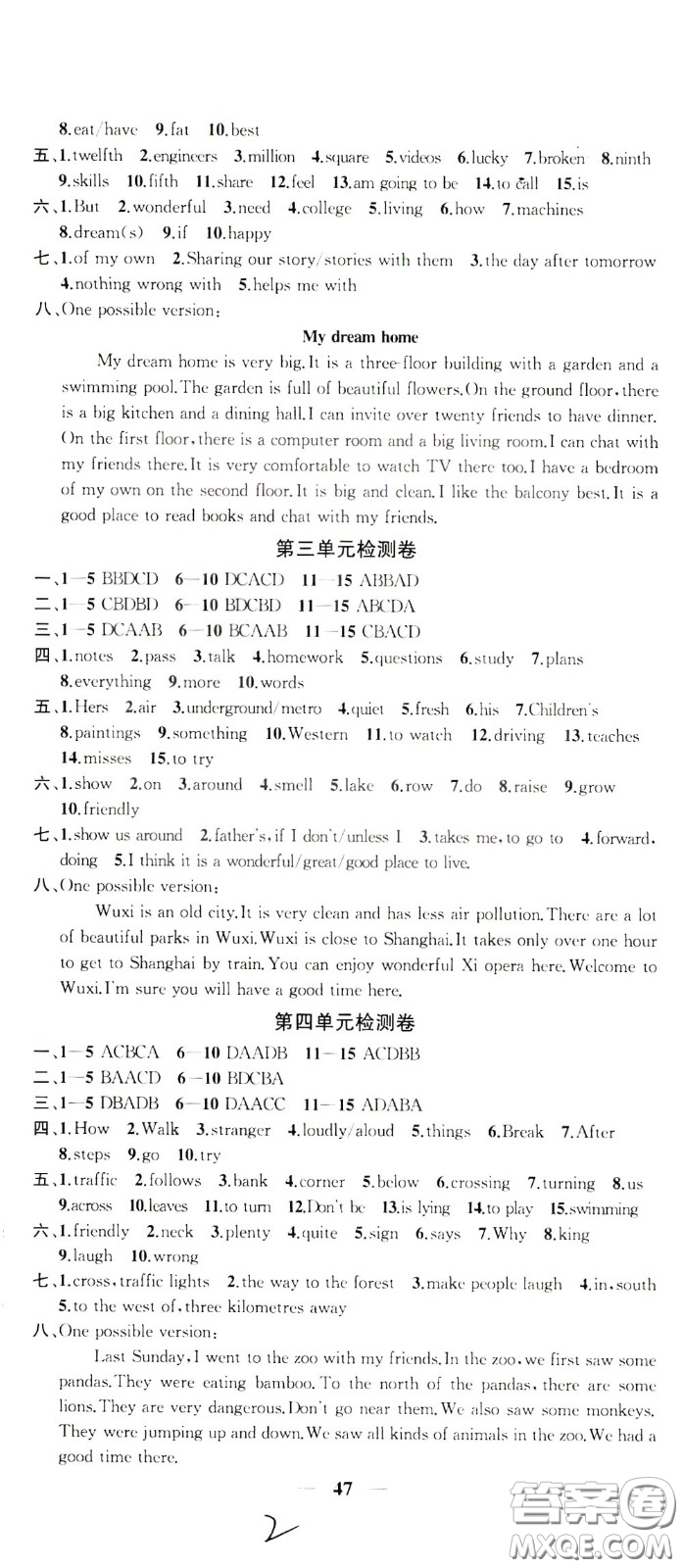 2020版沖刺名校大試卷七年級(jí)下冊(cè)英語(yǔ)國(guó)標(biāo)江蘇版參考答案