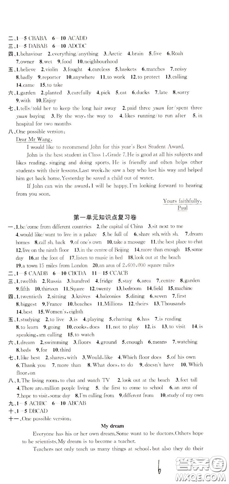 2020版沖刺名校大試卷七年級(jí)下冊(cè)英語(yǔ)國(guó)標(biāo)江蘇版參考答案