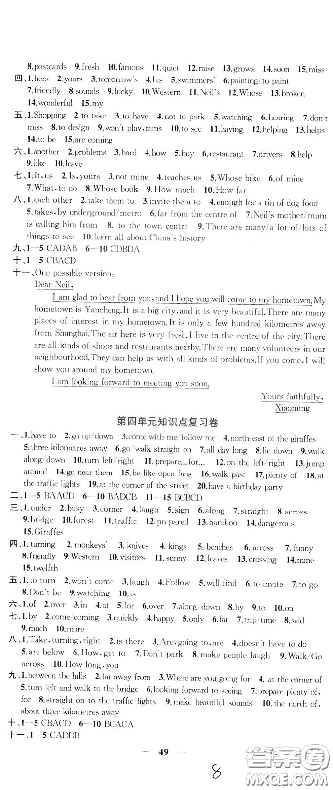 2020版沖刺名校大試卷七年級(jí)下冊(cè)英語(yǔ)國(guó)標(biāo)江蘇版參考答案