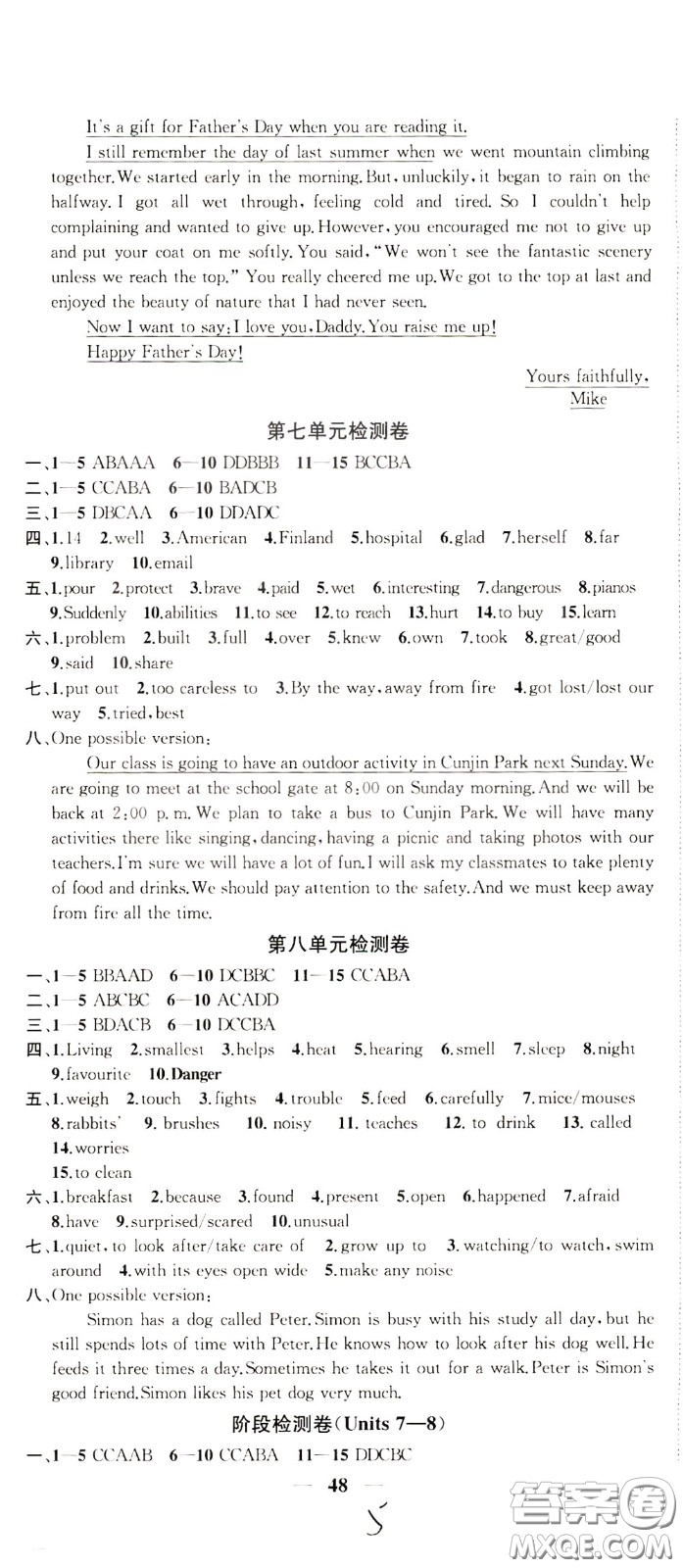 2020版沖刺名校大試卷七年級(jí)下冊(cè)英語(yǔ)國(guó)標(biāo)江蘇版參考答案