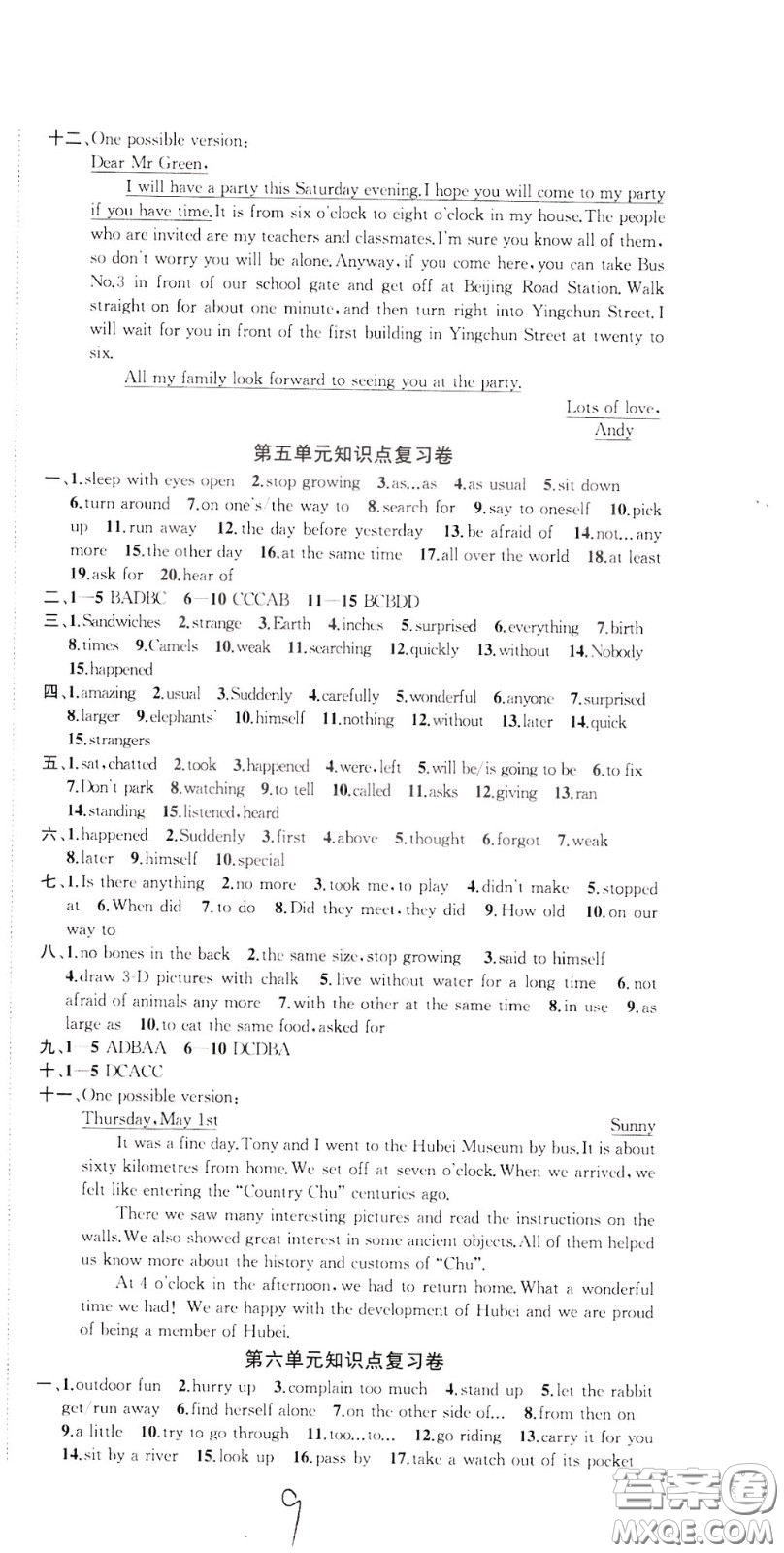 2020版沖刺名校大試卷七年級(jí)下冊(cè)英語(yǔ)國(guó)標(biāo)江蘇版參考答案