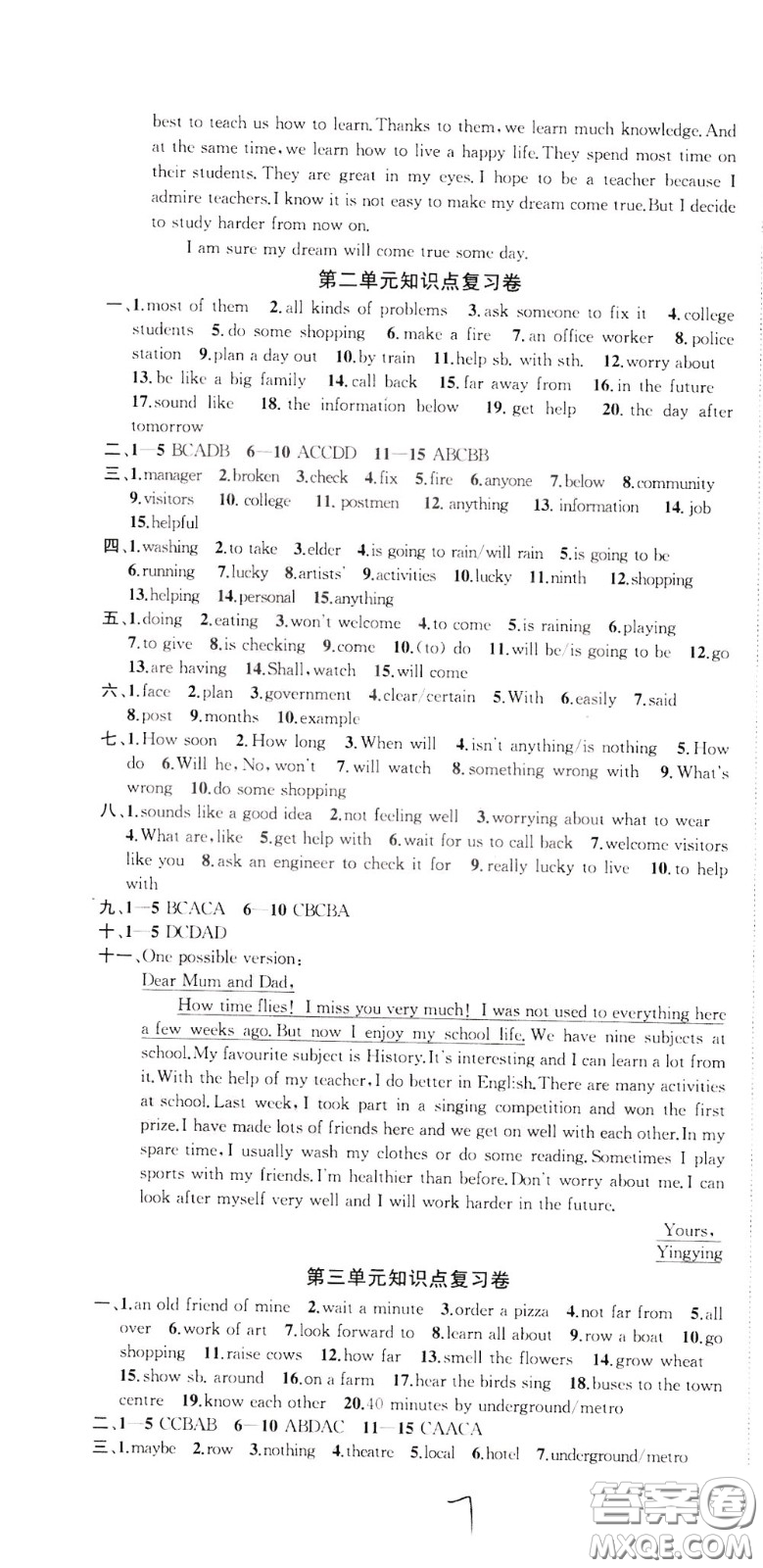 2020版沖刺名校大試卷七年級(jí)下冊(cè)英語(yǔ)國(guó)標(biāo)江蘇版參考答案