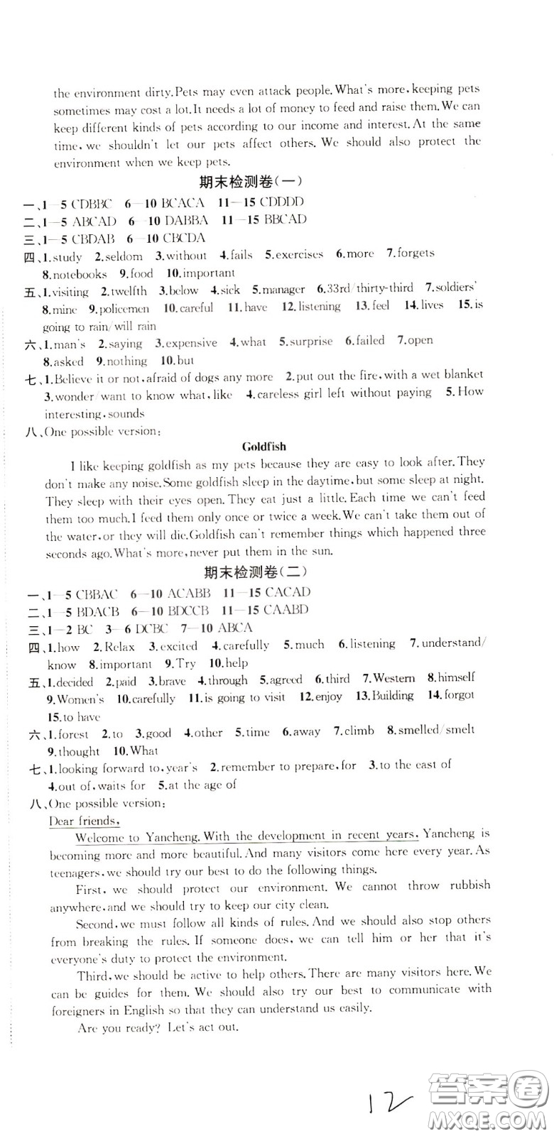 2020版沖刺名校大試卷七年級(jí)下冊(cè)英語(yǔ)國(guó)標(biāo)江蘇版參考答案