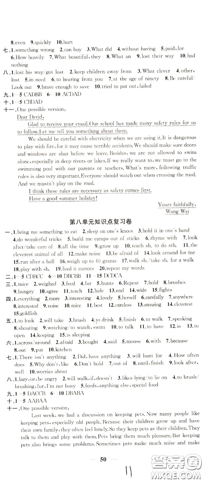 2020版沖刺名校大試卷七年級(jí)下冊(cè)英語(yǔ)國(guó)標(biāo)江蘇版參考答案