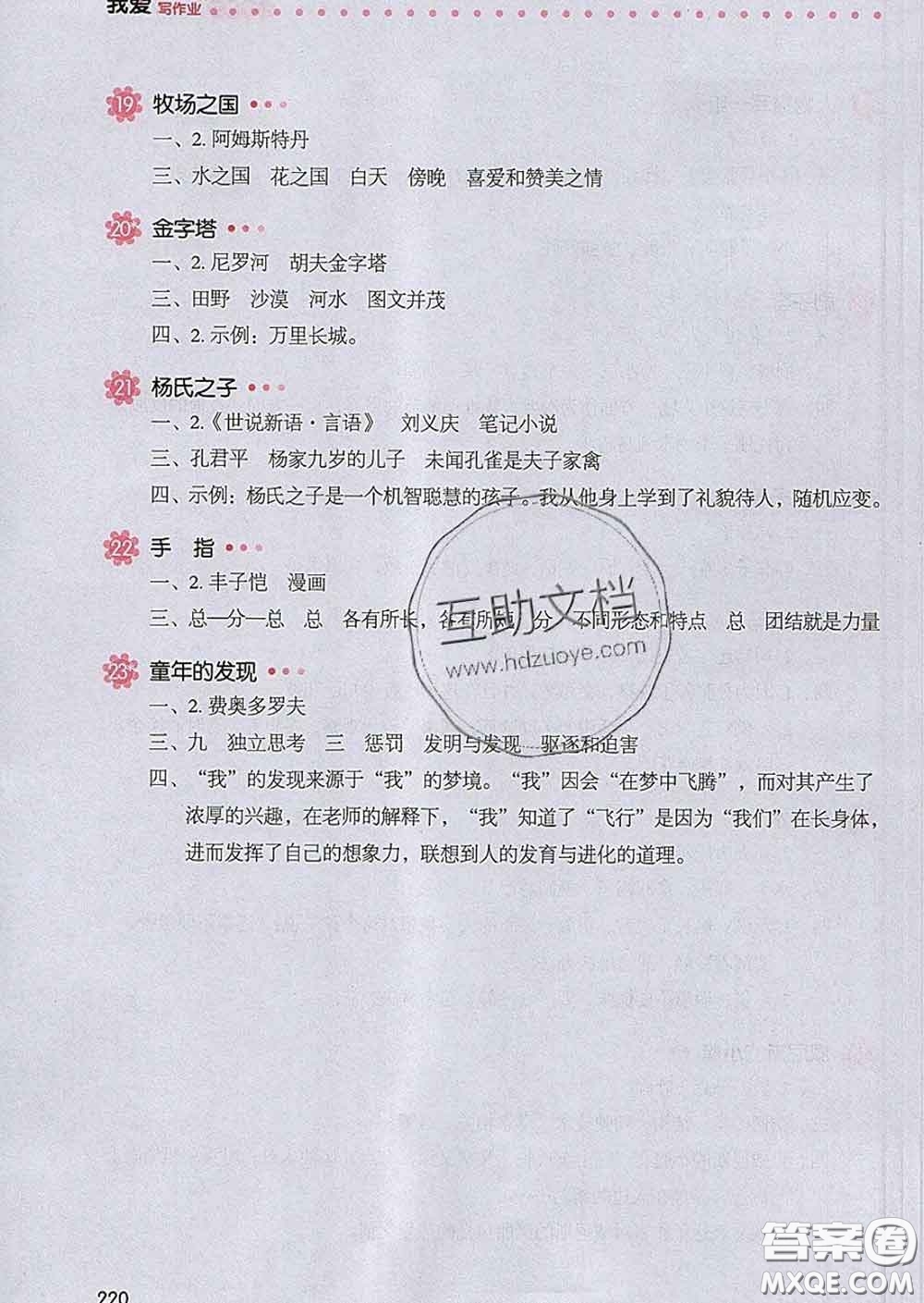 2020新版一本我愛(ài)寫作業(yè)小學(xué)語(yǔ)文五年級(jí)下冊(cè)人教版答案