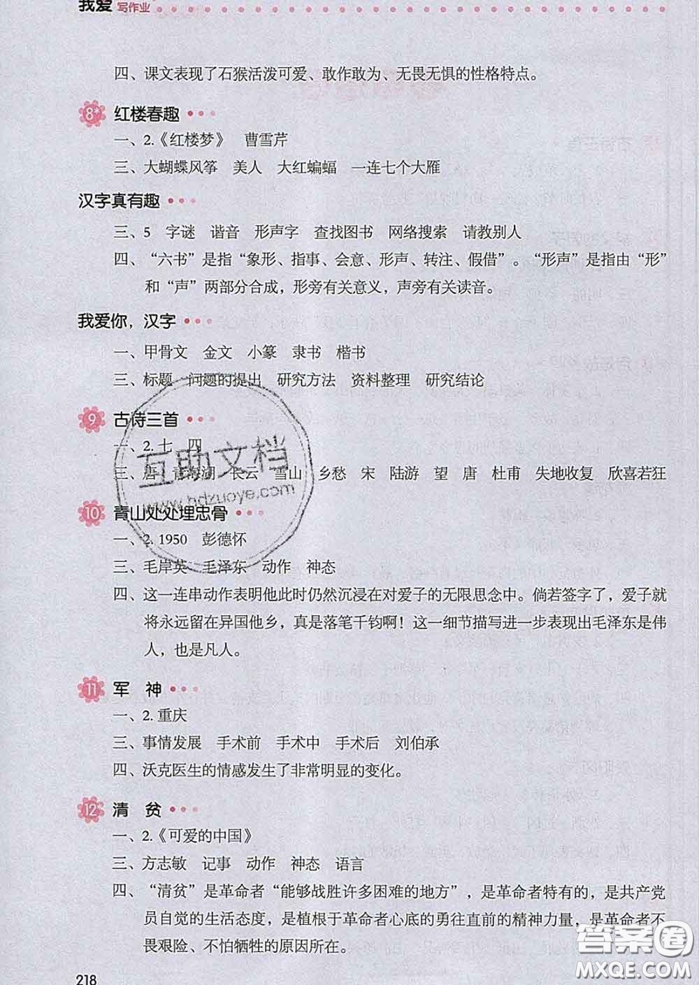 2020新版一本我愛(ài)寫作業(yè)小學(xué)語(yǔ)文五年級(jí)下冊(cè)人教版答案