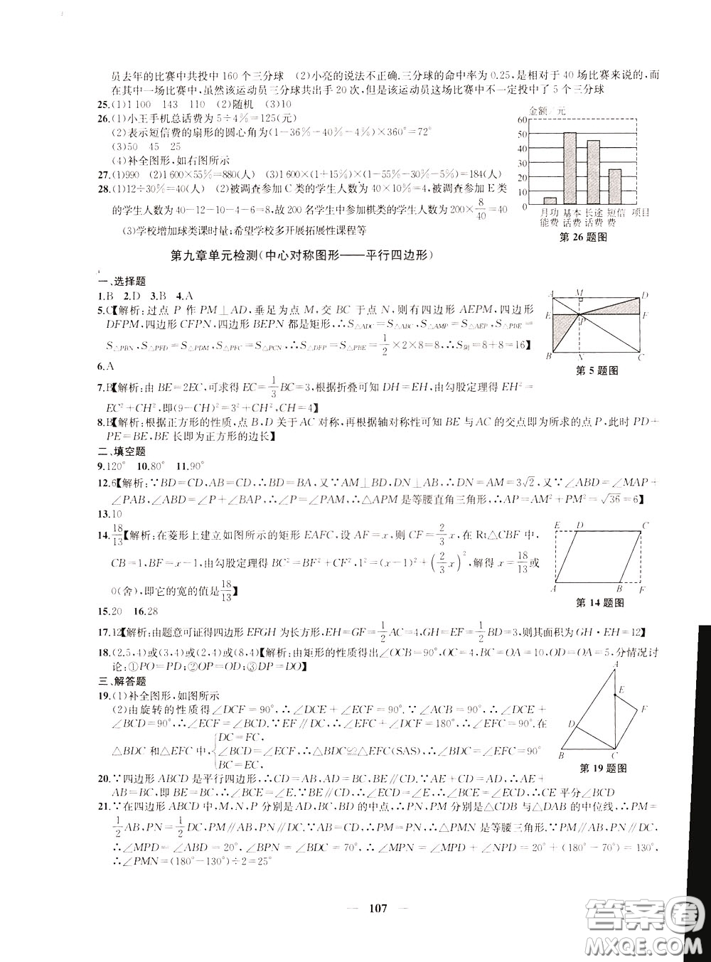 2020版沖刺名校大試卷八年級(jí)下冊(cè)數(shù)學(xué)國(guó)標(biāo)江蘇版參考答案