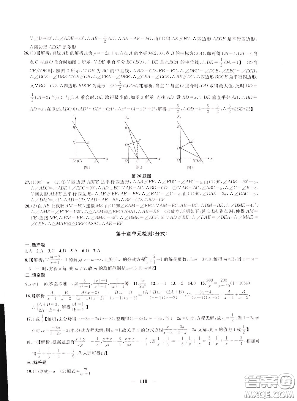 2020版沖刺名校大試卷八年級(jí)下冊(cè)數(shù)學(xué)國(guó)標(biāo)江蘇版參考答案