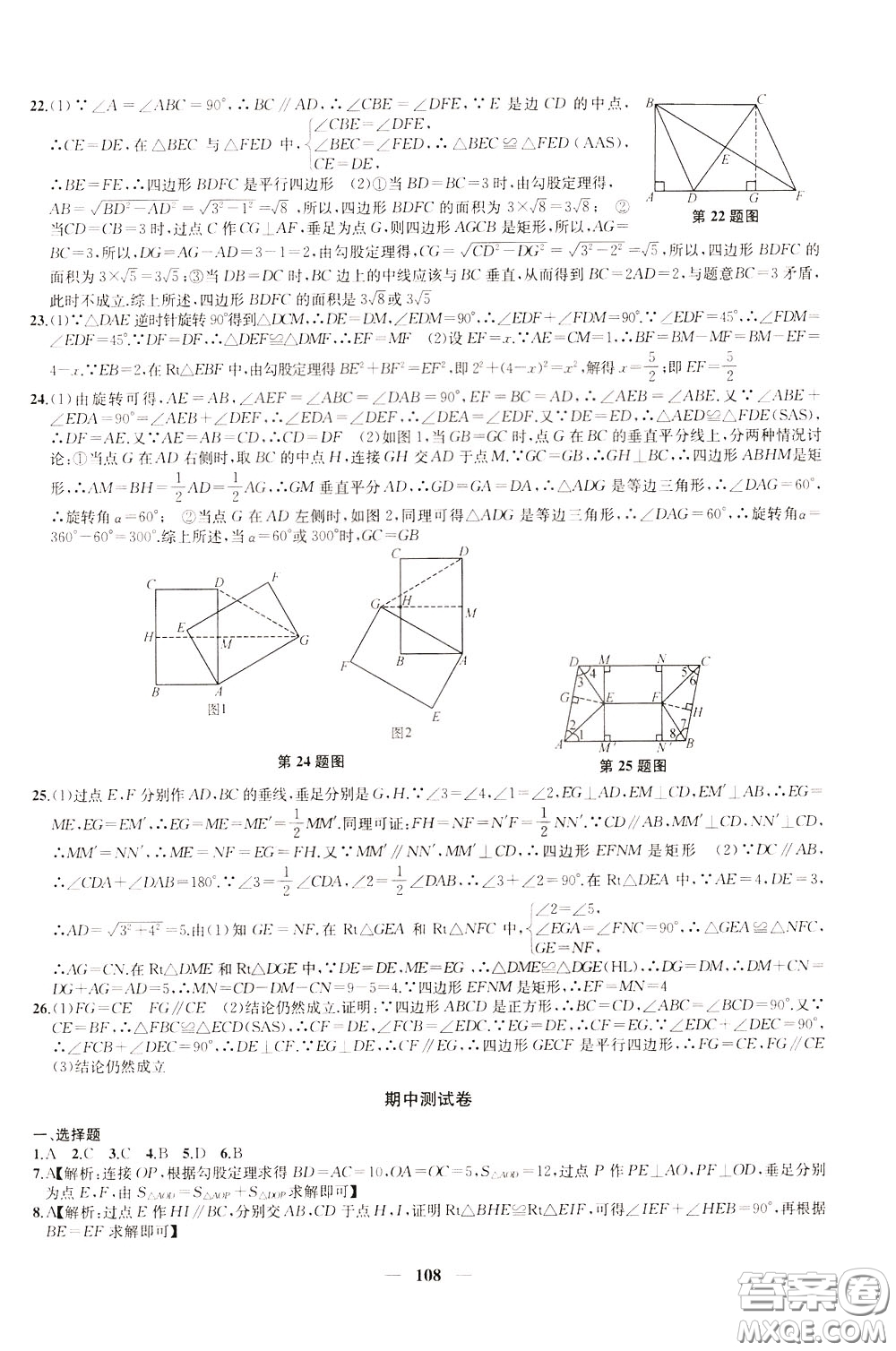 2020版沖刺名校大試卷八年級(jí)下冊(cè)數(shù)學(xué)國(guó)標(biāo)江蘇版參考答案