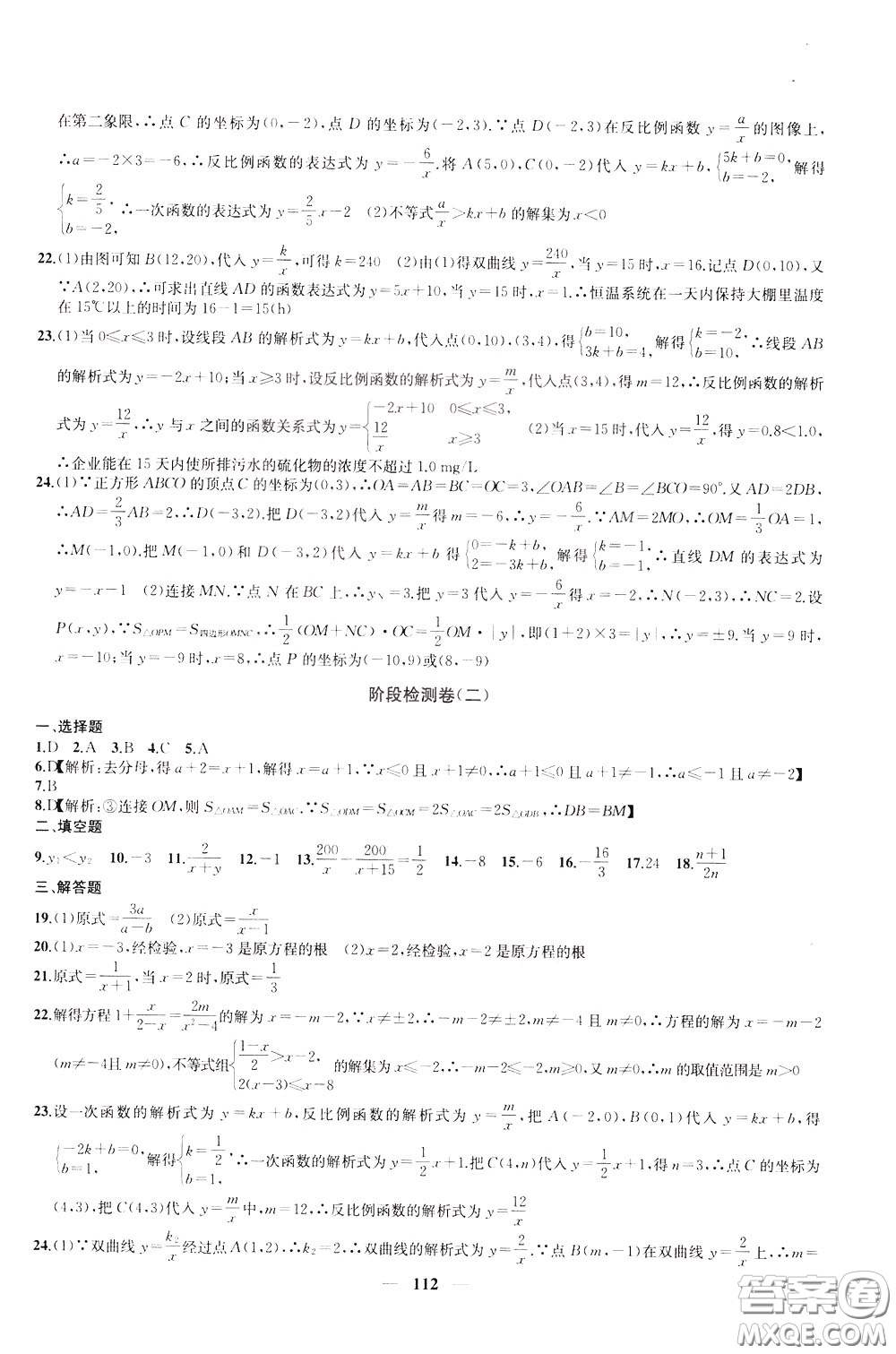 2020版沖刺名校大試卷八年級(jí)下冊(cè)數(shù)學(xué)國(guó)標(biāo)江蘇版參考答案