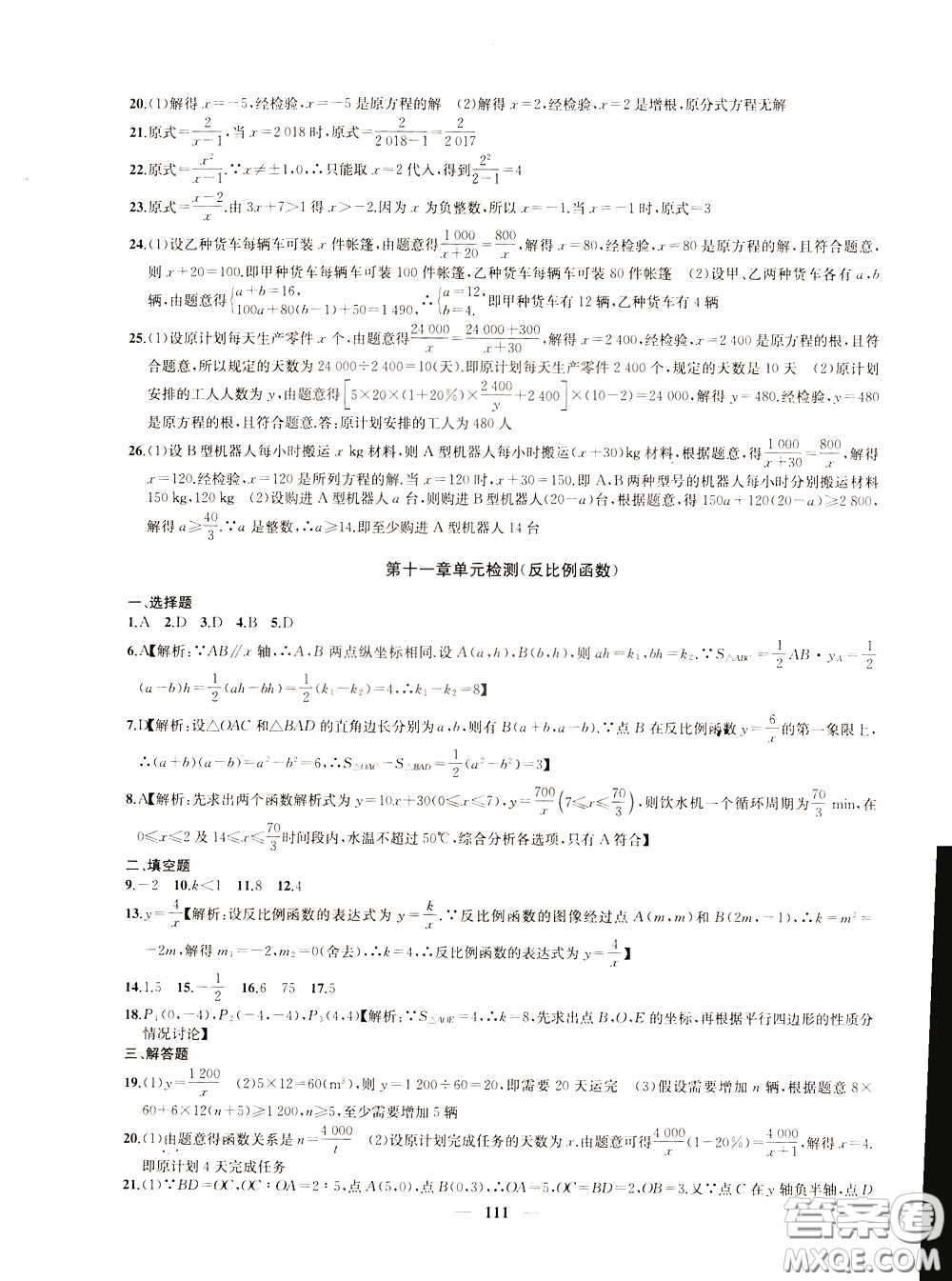 2020版沖刺名校大試卷八年級(jí)下冊(cè)數(shù)學(xué)國(guó)標(biāo)江蘇版參考答案