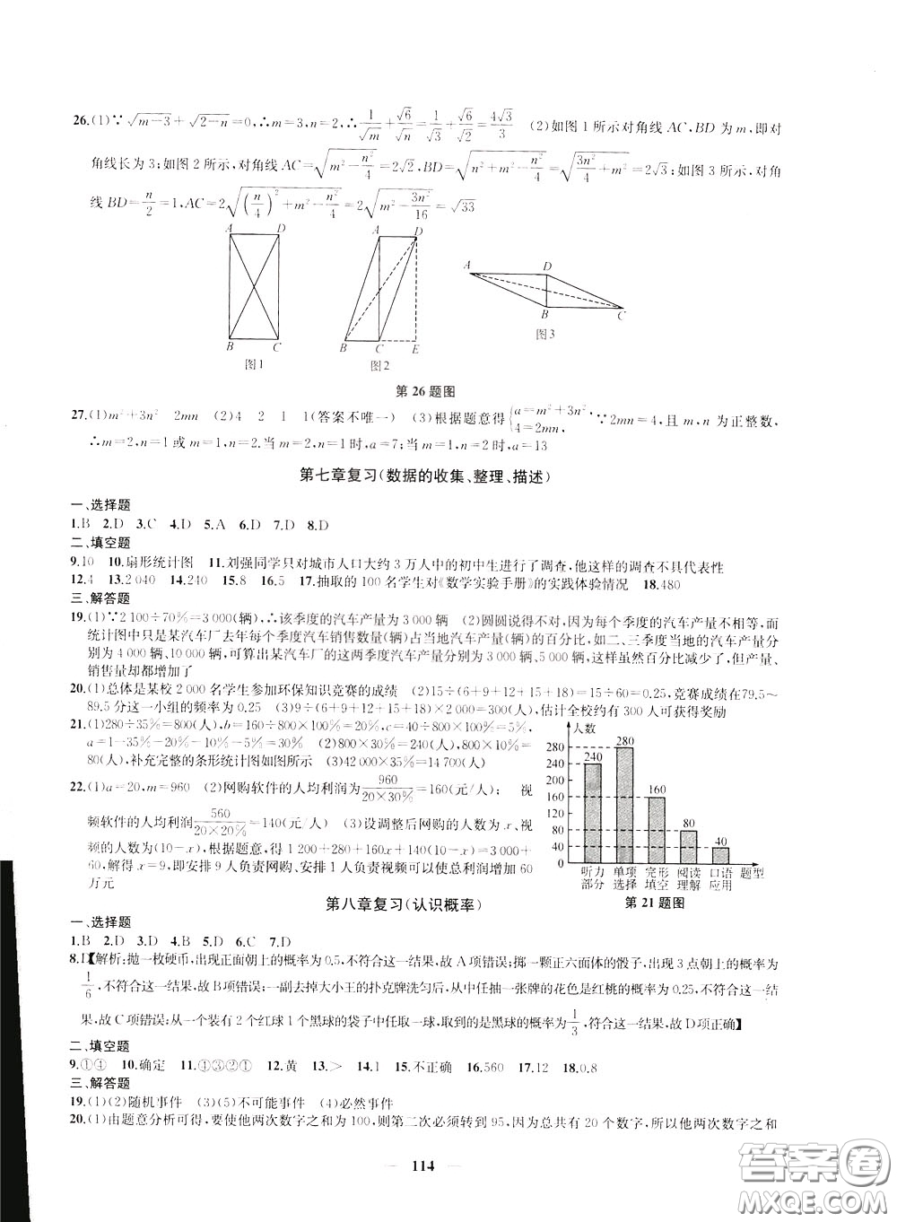 2020版沖刺名校大試卷八年級(jí)下冊(cè)數(shù)學(xué)國(guó)標(biāo)江蘇版參考答案