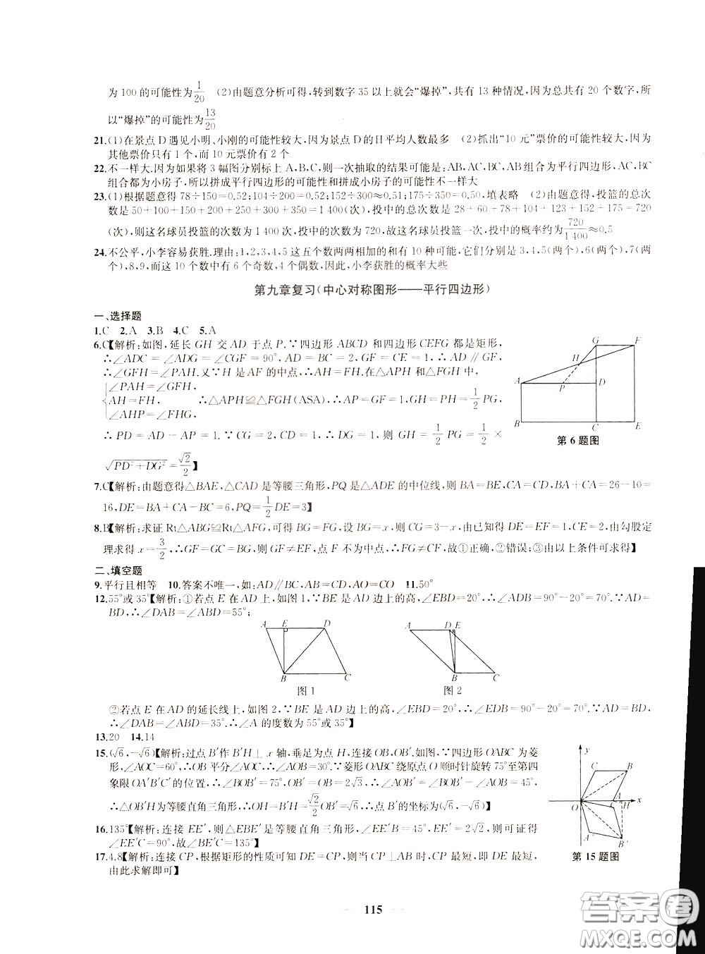 2020版沖刺名校大試卷八年級(jí)下冊(cè)數(shù)學(xué)國(guó)標(biāo)江蘇版參考答案