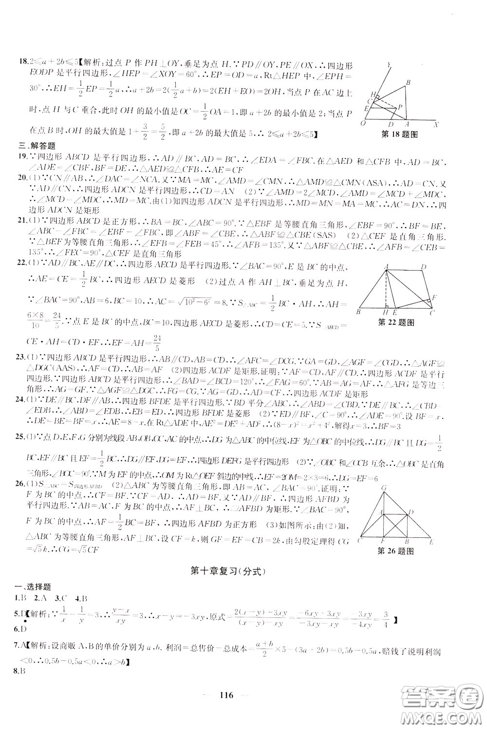 2020版沖刺名校大試卷八年級(jí)下冊(cè)數(shù)學(xué)國(guó)標(biāo)江蘇版參考答案