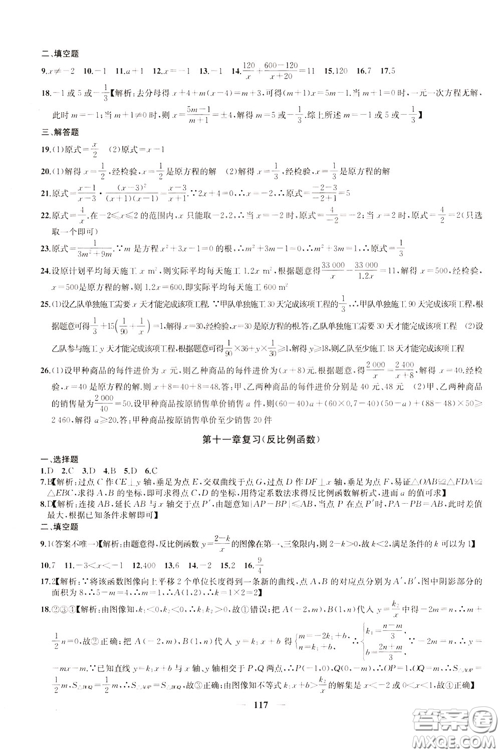 2020版沖刺名校大試卷八年級(jí)下冊(cè)數(shù)學(xué)國(guó)標(biāo)江蘇版參考答案