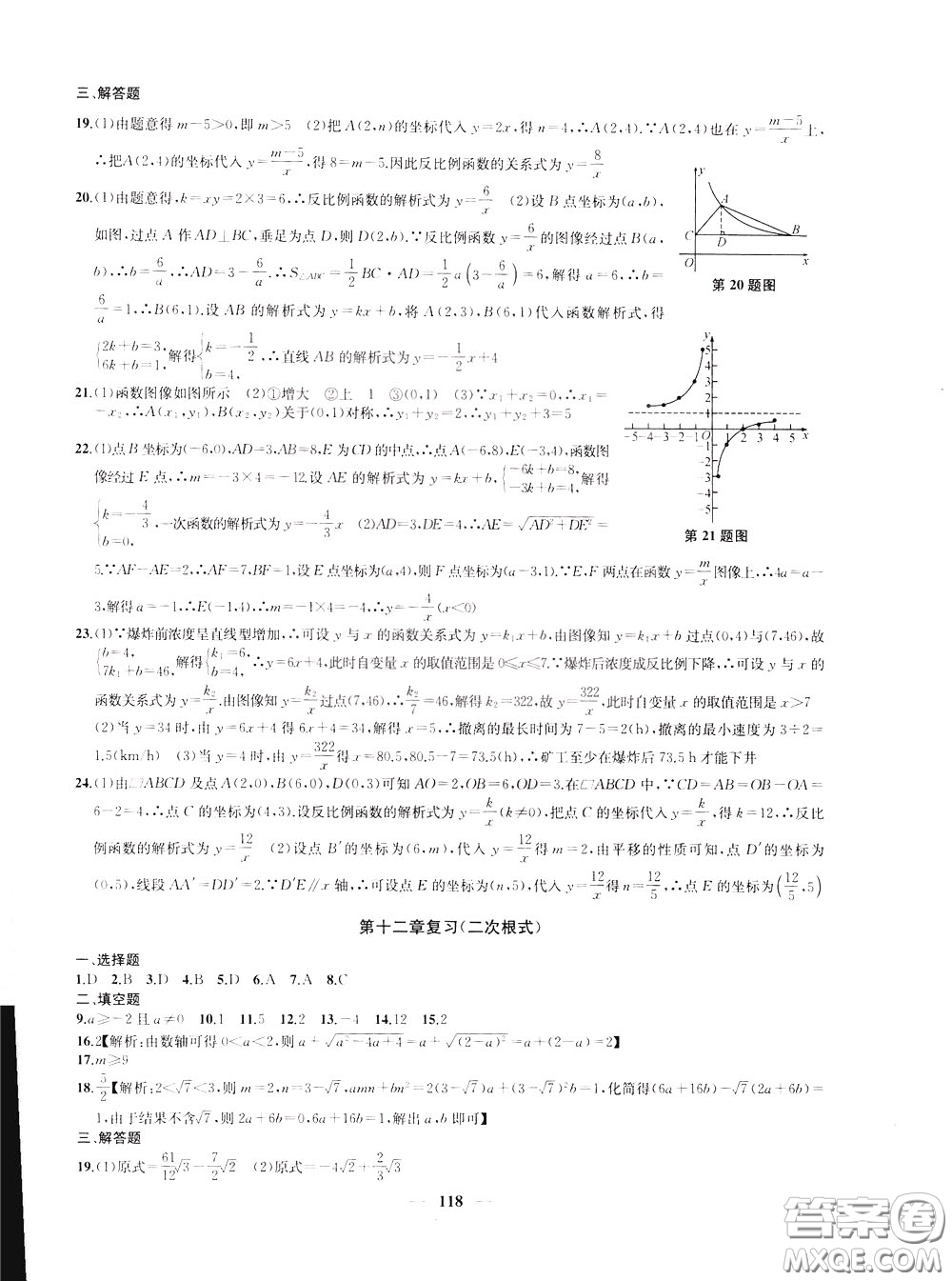 2020版沖刺名校大試卷八年級(jí)下冊(cè)數(shù)學(xué)國(guó)標(biāo)江蘇版參考答案