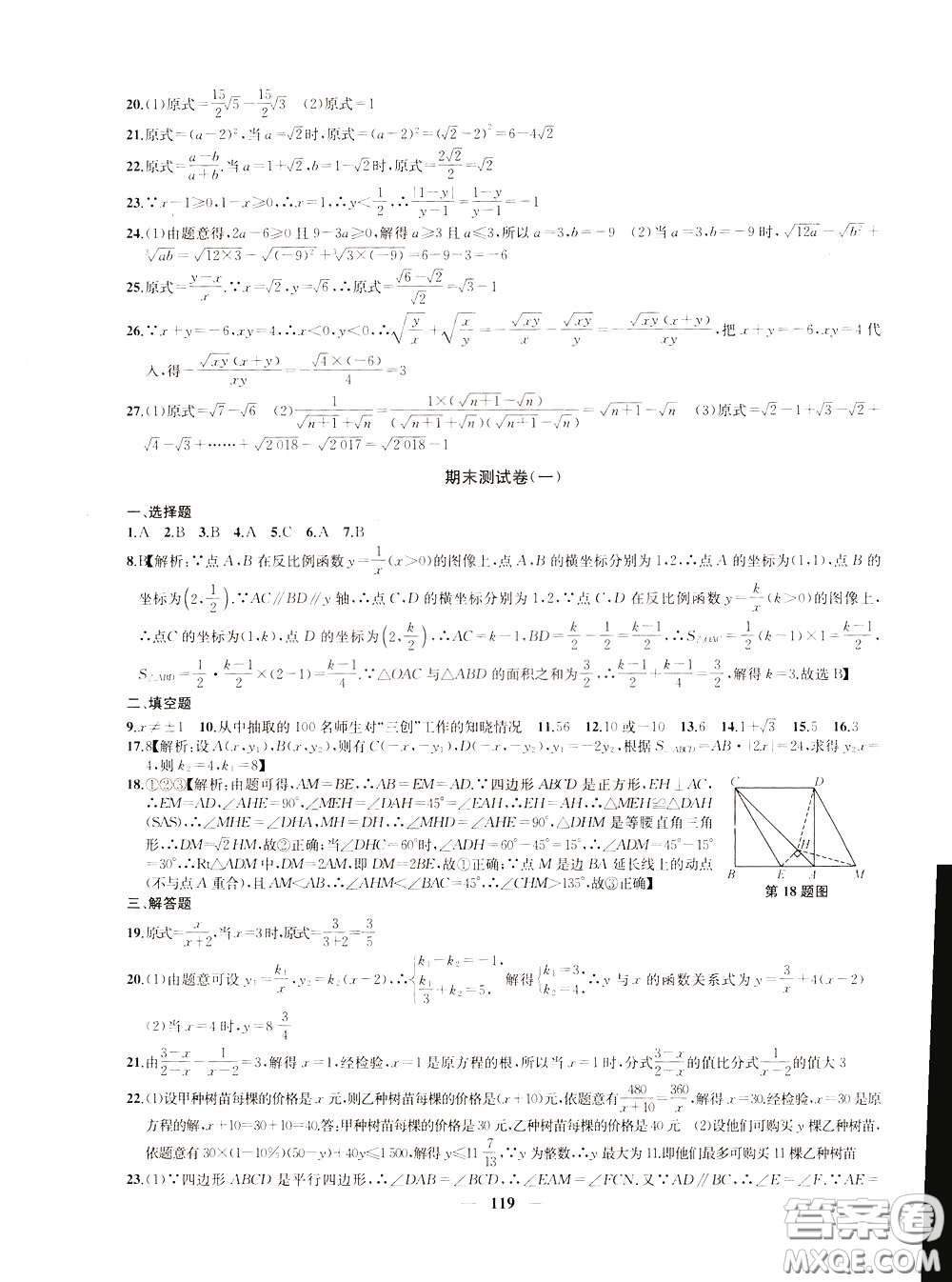 2020版沖刺名校大試卷八年級(jí)下冊(cè)數(shù)學(xué)國(guó)標(biāo)江蘇版參考答案