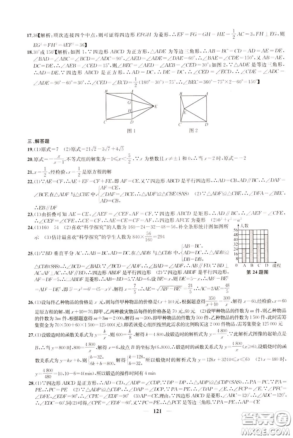 2020版沖刺名校大試卷八年級(jí)下冊(cè)數(shù)學(xué)國(guó)標(biāo)江蘇版參考答案