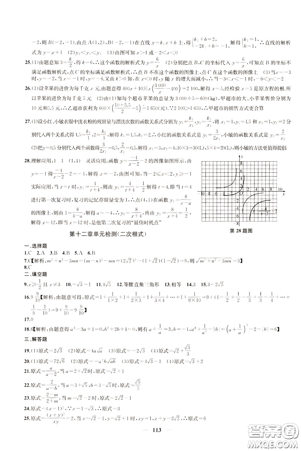 2020版沖刺名校大試卷八年級(jí)下冊(cè)數(shù)學(xué)國(guó)標(biāo)江蘇版參考答案