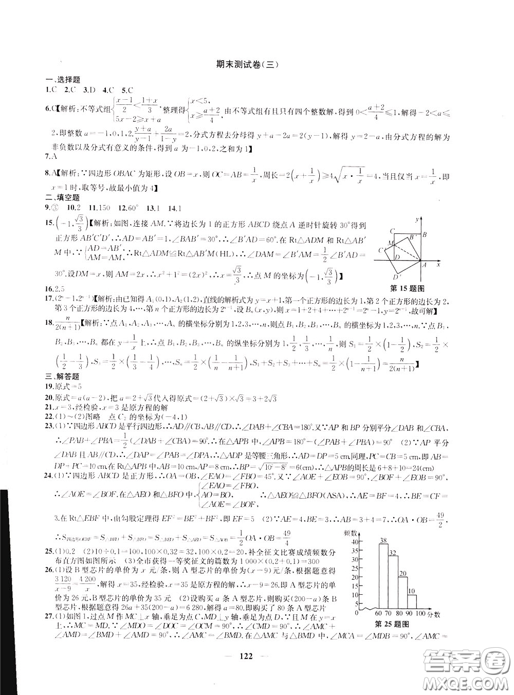 2020版沖刺名校大試卷八年級(jí)下冊(cè)數(shù)學(xué)國(guó)標(biāo)江蘇版參考答案