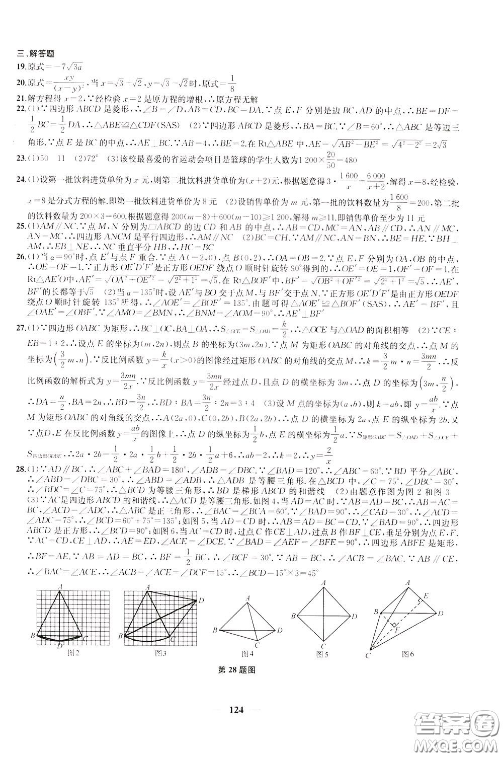 2020版沖刺名校大試卷八年級(jí)下冊(cè)數(shù)學(xué)國(guó)標(biāo)江蘇版參考答案