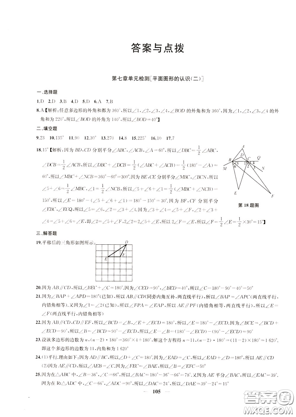 2020版沖刺名校大試卷七年級下冊數(shù)學國標江蘇版參考答案