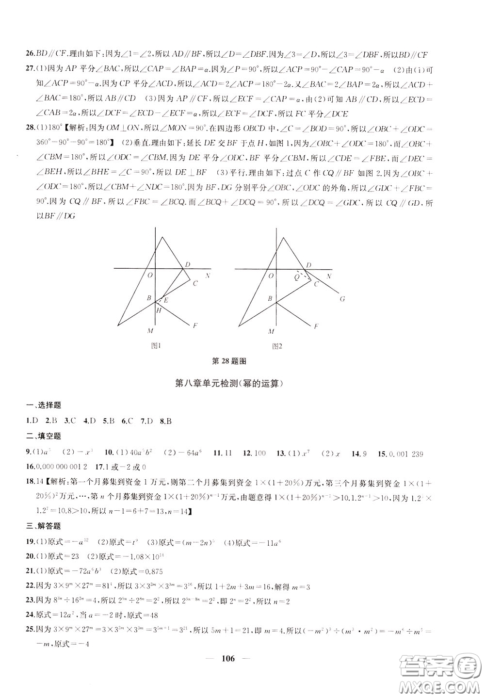 2020版沖刺名校大試卷七年級下冊數(shù)學國標江蘇版參考答案