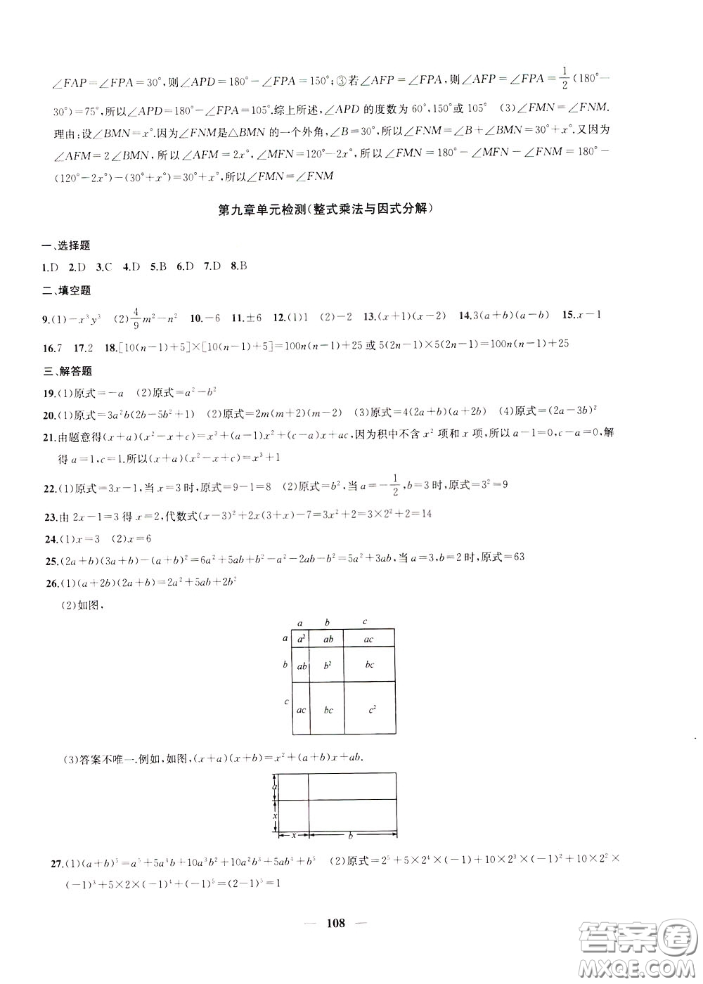 2020版沖刺名校大試卷七年級下冊數(shù)學國標江蘇版參考答案