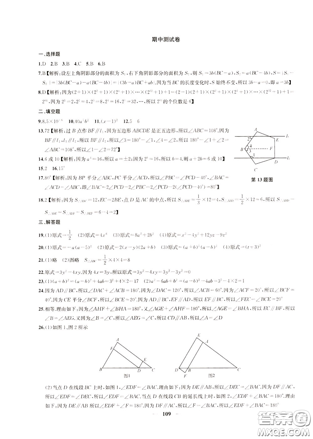 2020版沖刺名校大試卷七年級下冊數(shù)學國標江蘇版參考答案