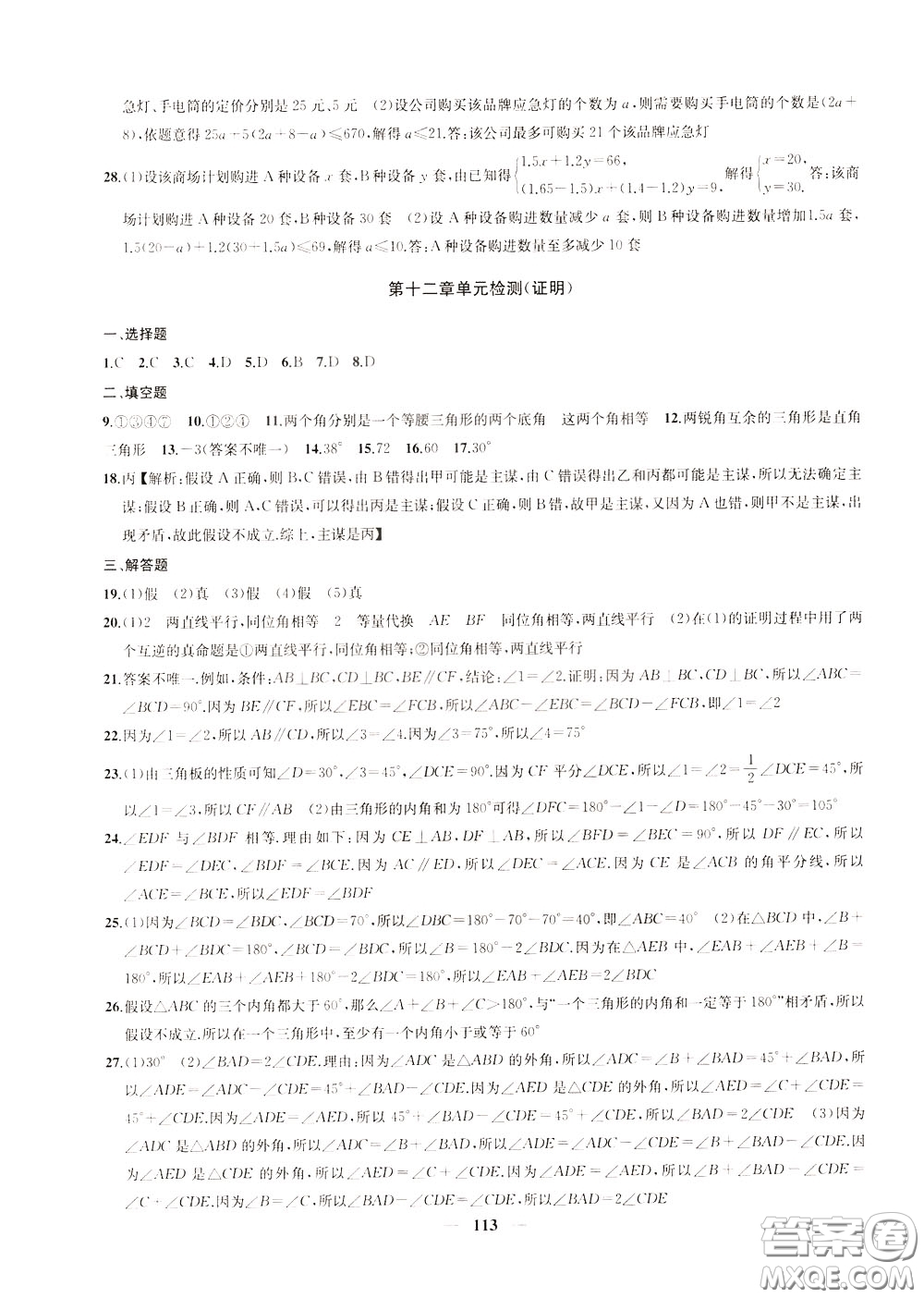 2020版沖刺名校大試卷七年級下冊數(shù)學國標江蘇版參考答案