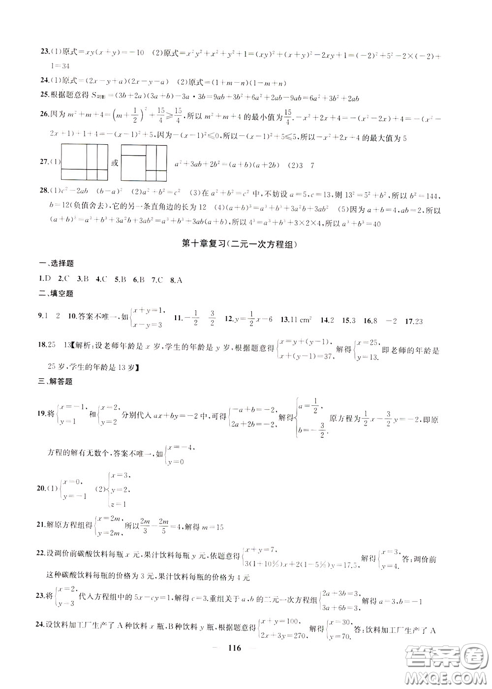 2020版沖刺名校大試卷七年級下冊數(shù)學國標江蘇版參考答案