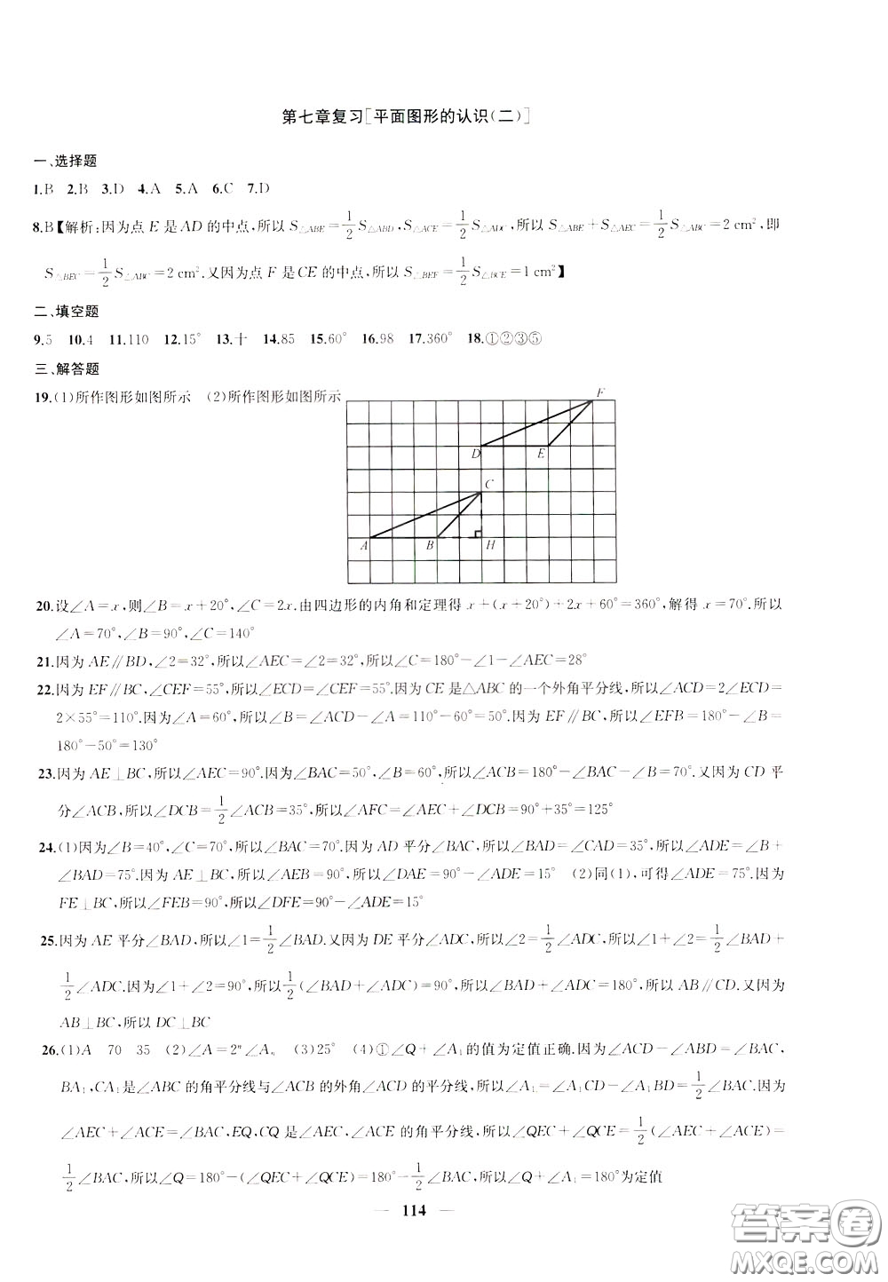 2020版沖刺名校大試卷七年級下冊數(shù)學國標江蘇版參考答案