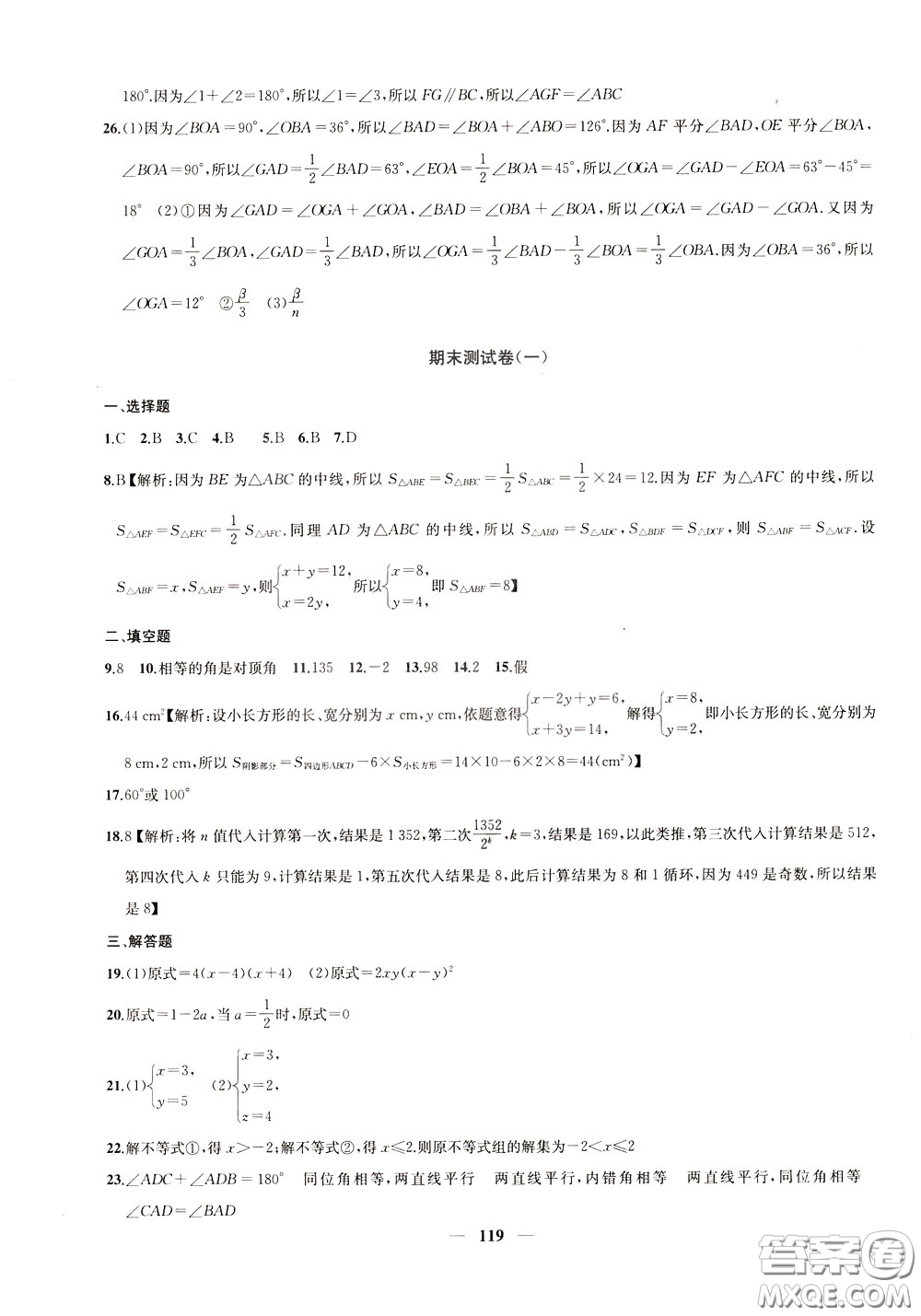 2020版沖刺名校大試卷七年級(jí)下冊(cè)數(shù)學(xué)國(guó)標(biāo)江蘇版參考答案