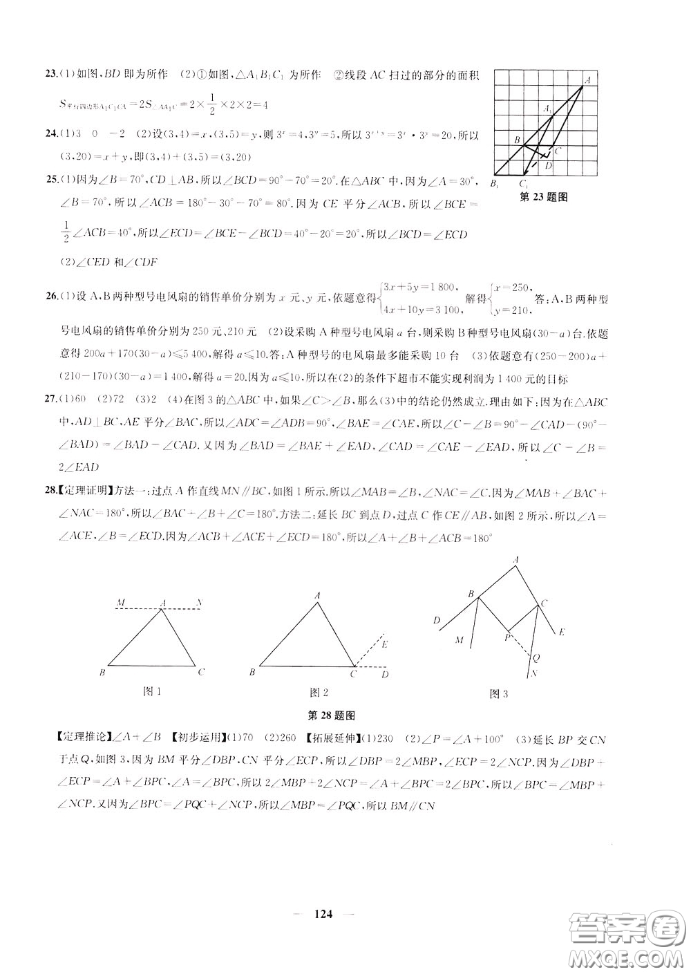 2020版沖刺名校大試卷七年級(jí)下冊(cè)數(shù)學(xué)國(guó)標(biāo)江蘇版參考答案