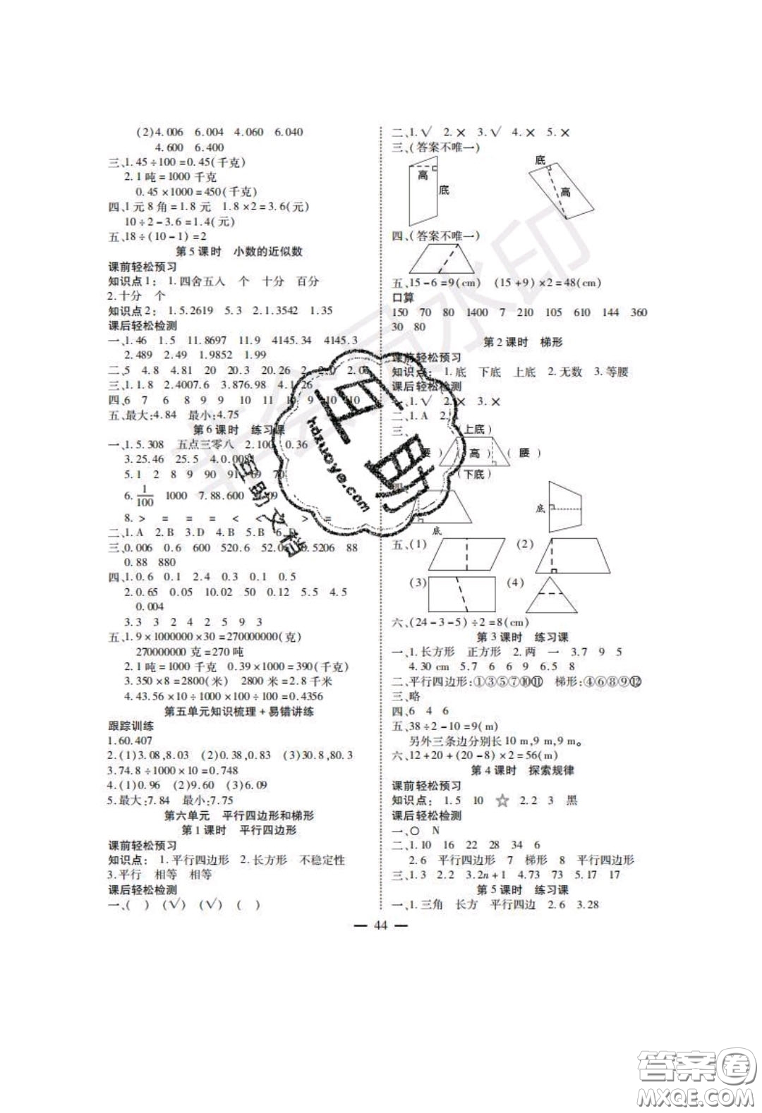 2020年激活思維智能訓練四年級數(shù)學下冊西師大版答案