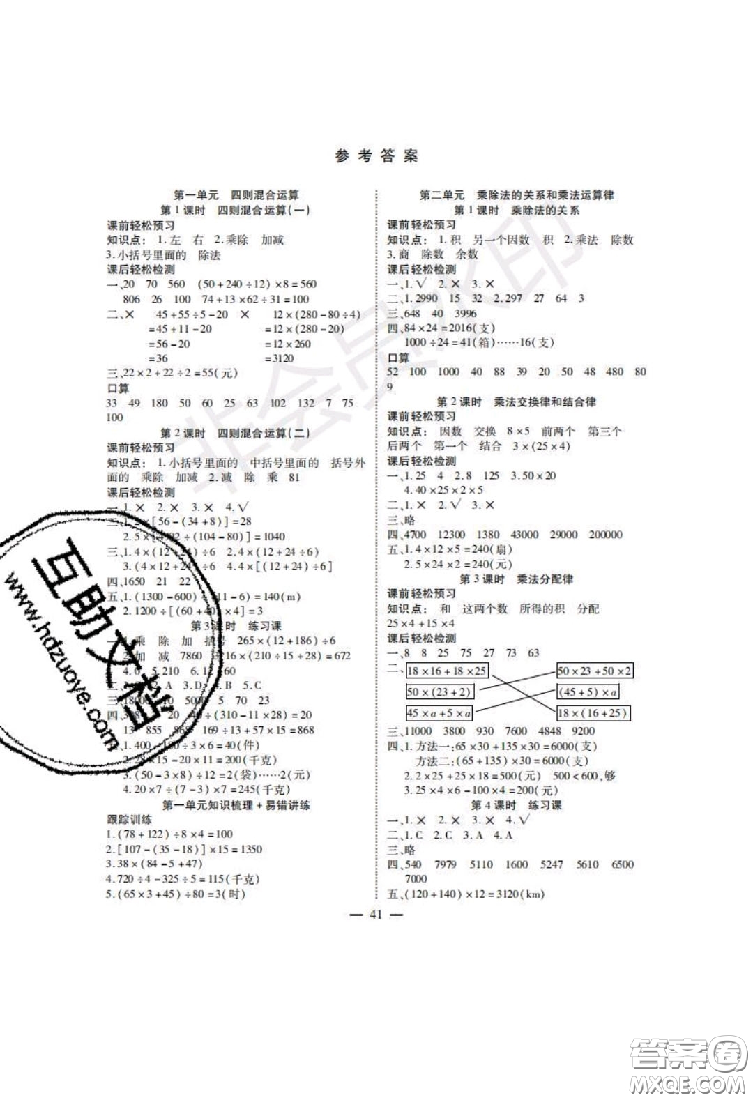 2020年激活思維智能訓練四年級數(shù)學下冊西師大版答案